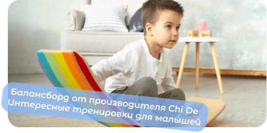 балансборд купить чайд
