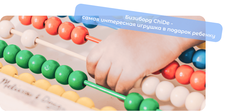 развивающая доска для детей