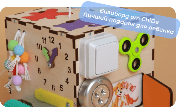 busyboard chide