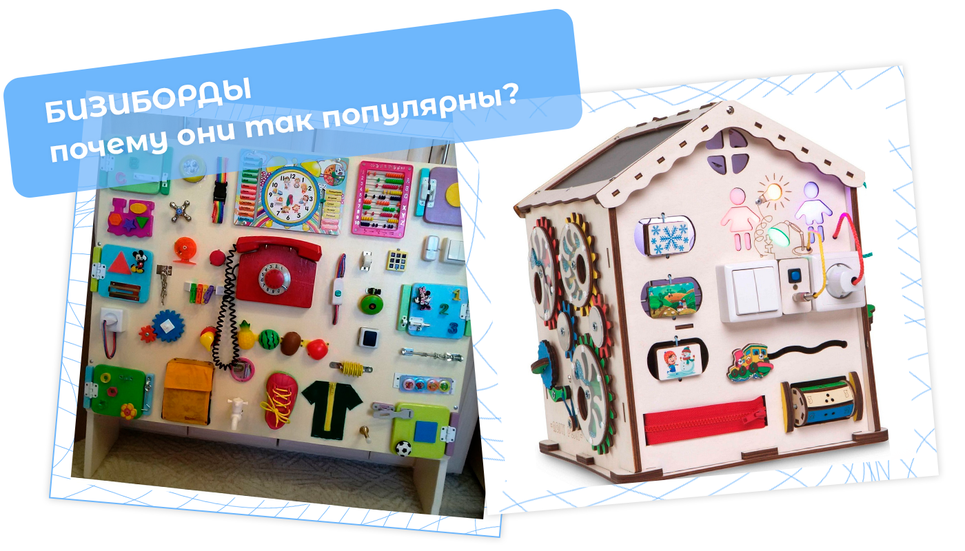 Бизиборды для детей купить от производителя