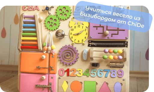 бизиборд для мальчика