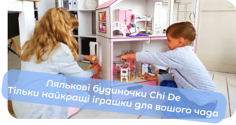 купити ляльковий будиночок chide