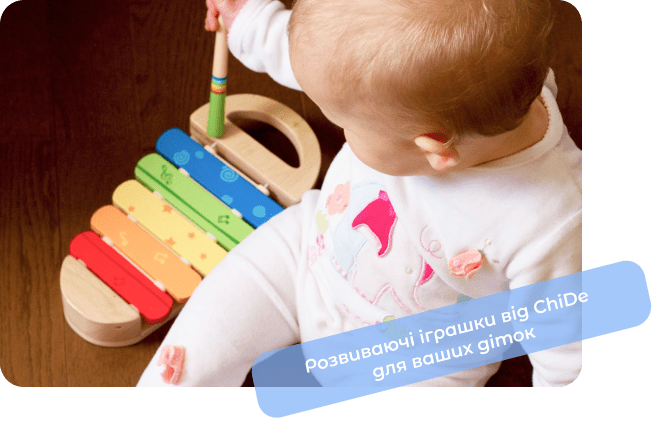 розвиваючі іграшки для дітей