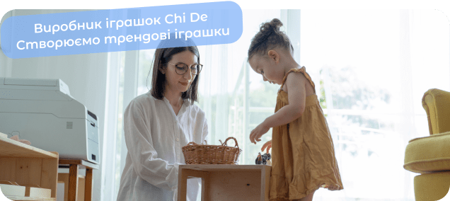 іграшки від виробника чайд