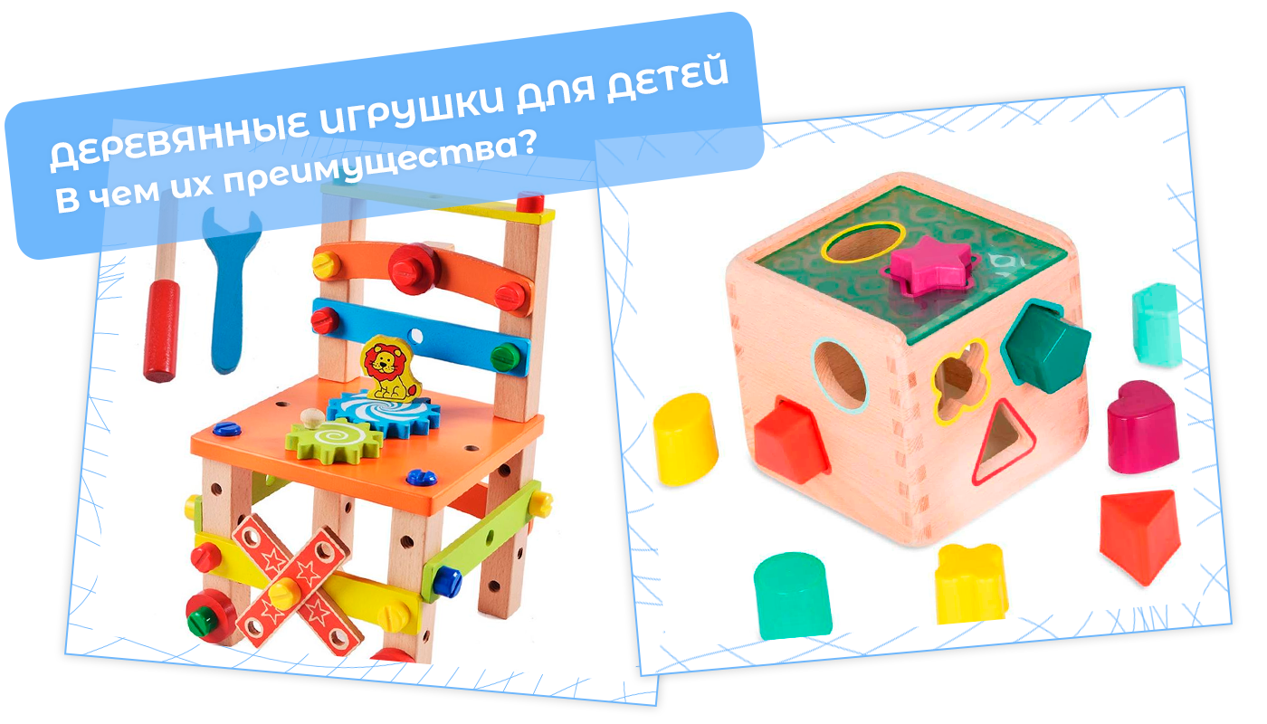 Деревянные игрушки