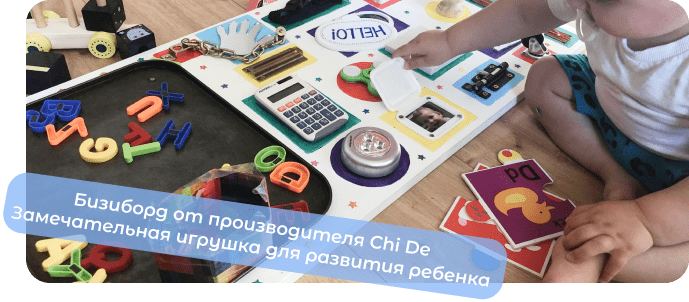 бизиборд детский chide