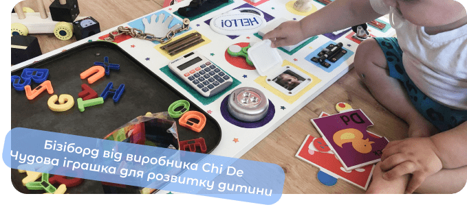 купити бізіборд дитячий chide