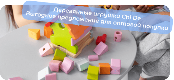 детские игрушки оптом чайд