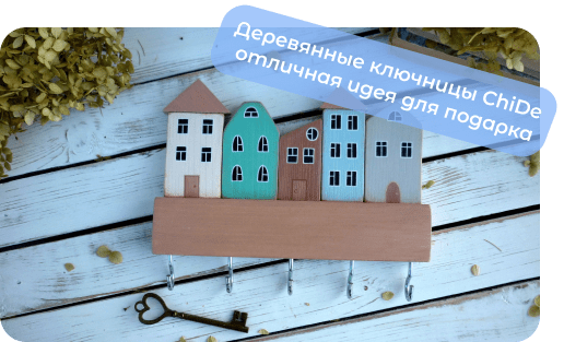 ключница из дерева