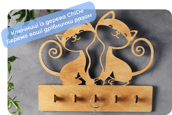 ключниця з дерева chide