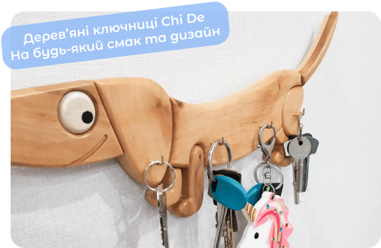 ключниці з дерева chi de