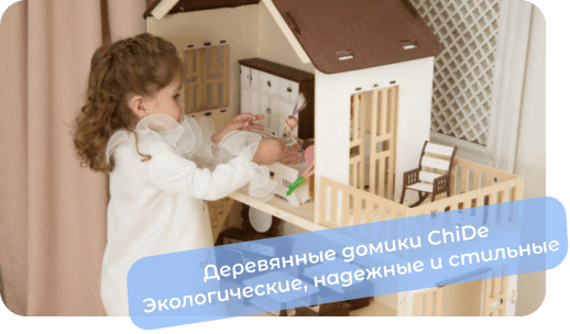 деревянный кукольный домик 