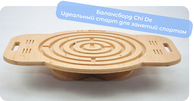 баланс борд чайд