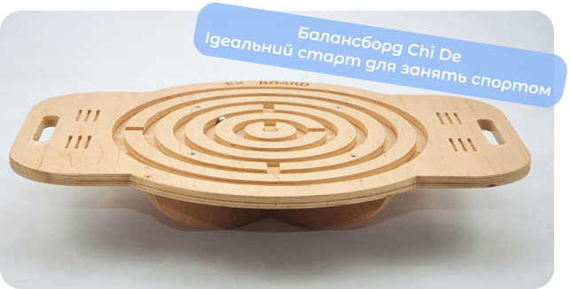 баланс борд чайд
