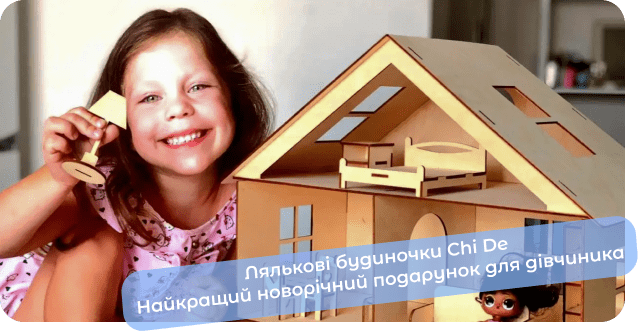 ляльковий будиночок купити чайд
