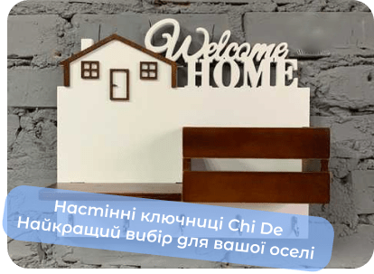 купити ключницю з дерева chide
