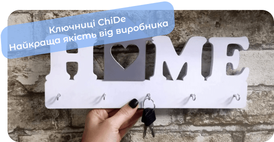 ключниці з дерева chide