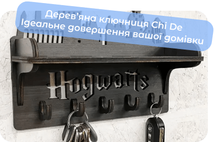 купити ключницу для ключів chide