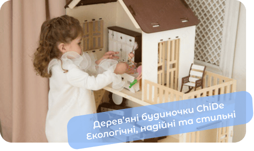 лялькові будиночки