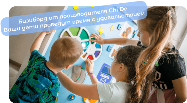 купить развивающую доску chide