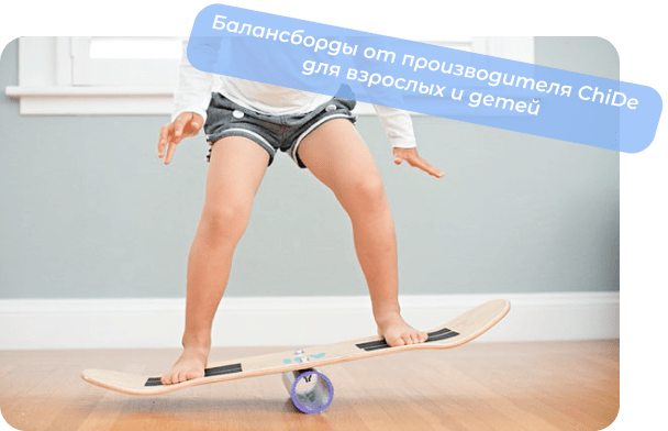 тренажер балансир для детей chide