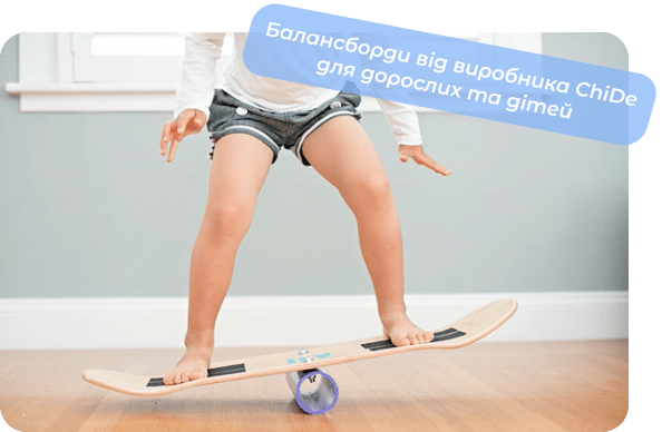 тренажер балансир для дітей chide