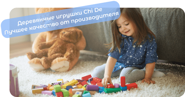 детские игрушки chide