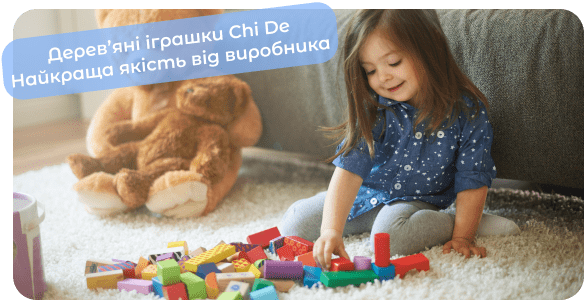 дерев'яні іграшки від виробника чайд